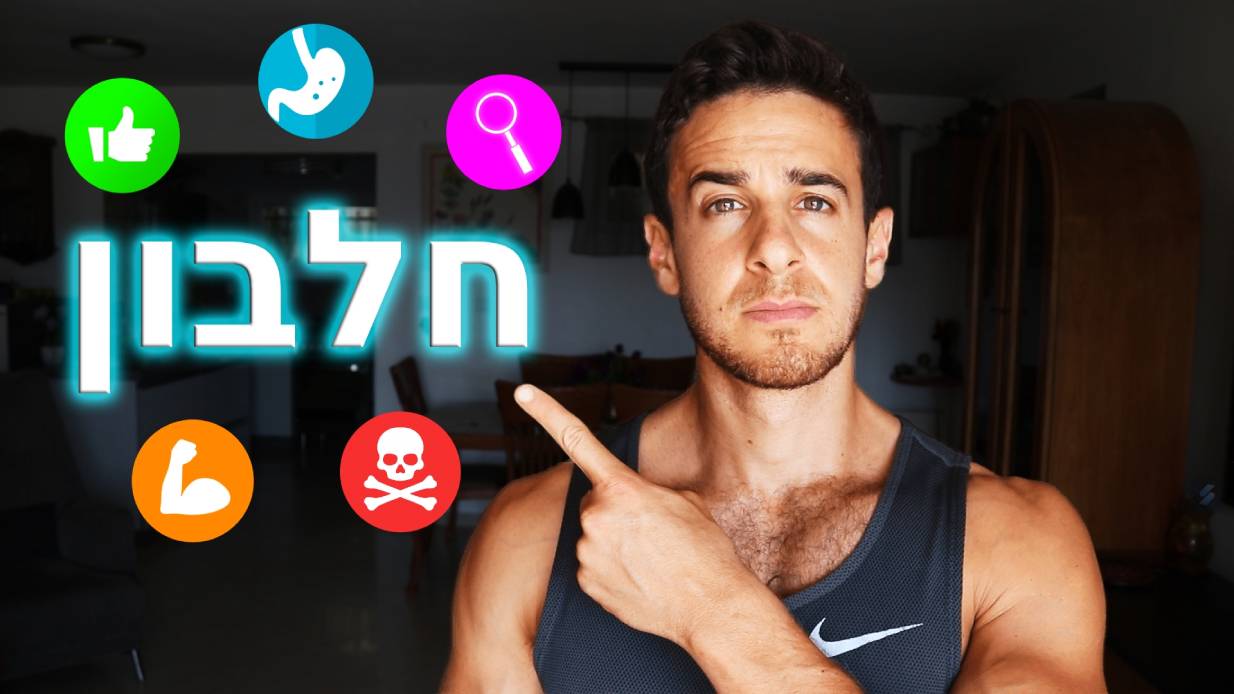 חלבון למתאמנים