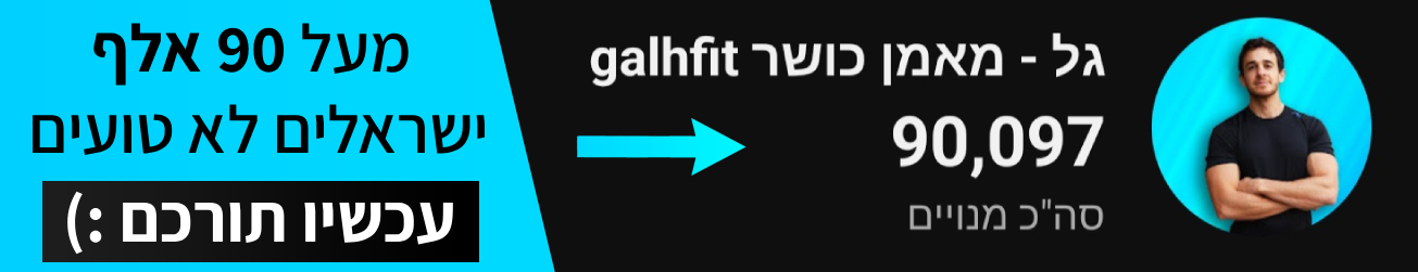 מעל 90 אלף ישראלים לא טועים