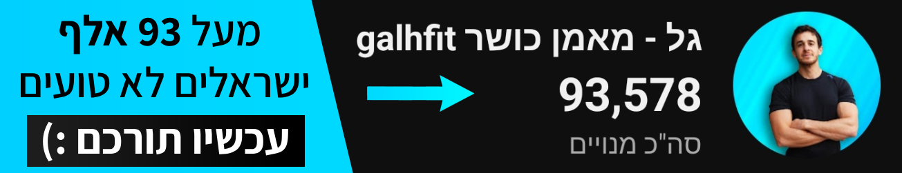 מעל 93 אלף ישראלים לא טועים