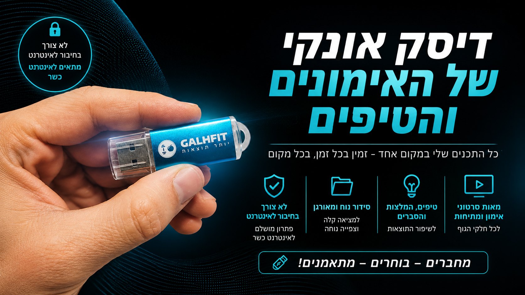 דיסק אונקי עם אימונים וטיפים